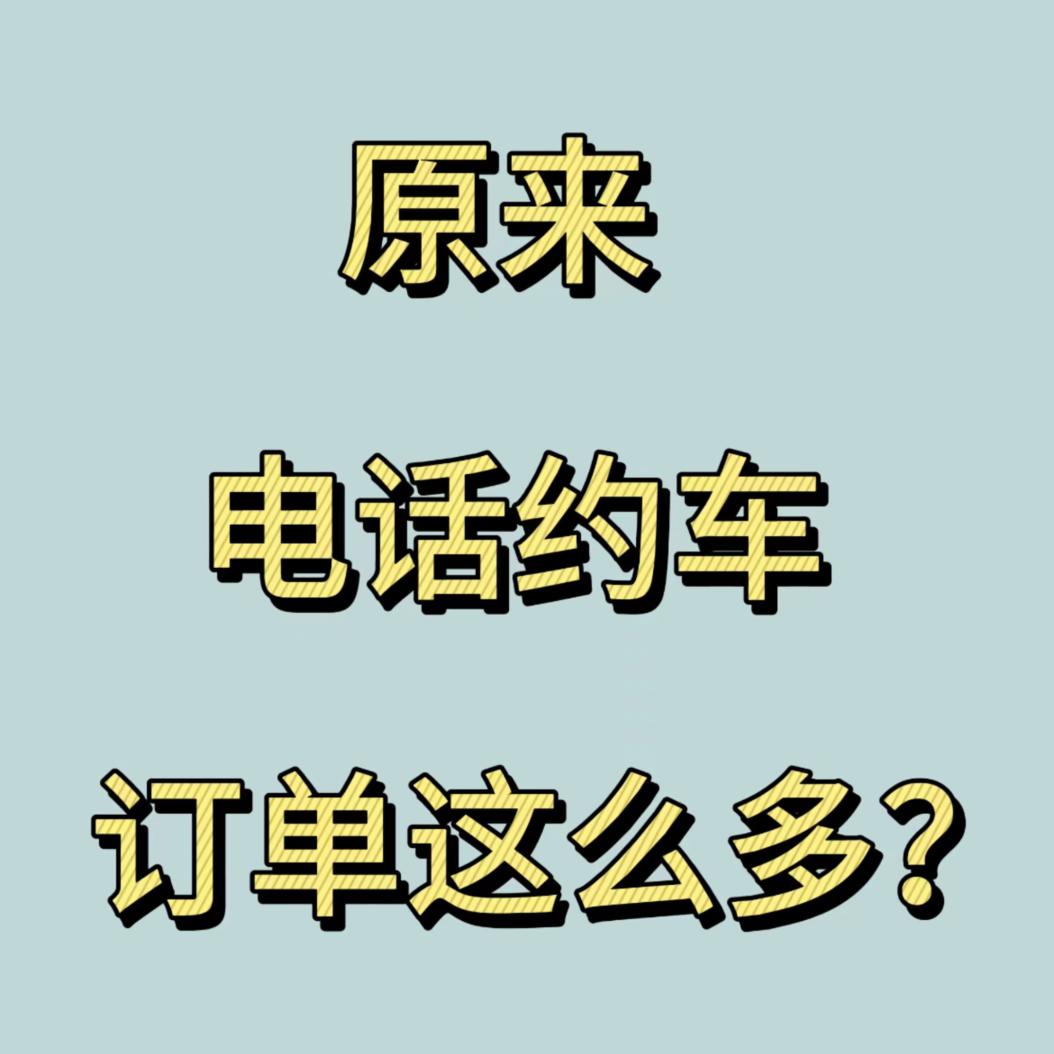 你还在怀疑平台订单的真实性吗？