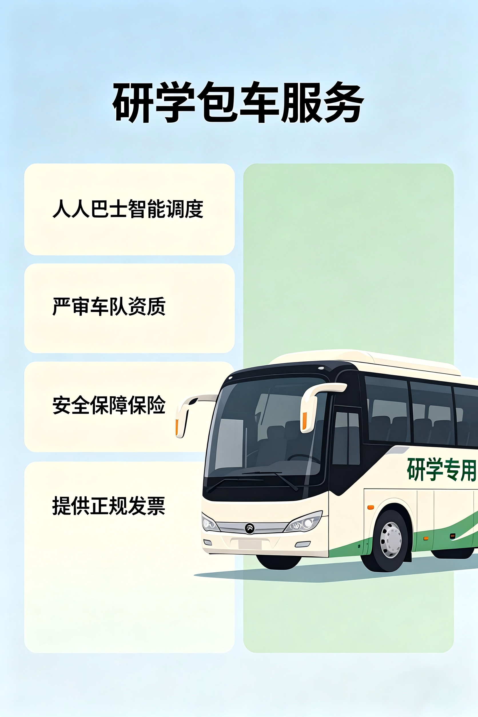 研学/会议多车出行保障方案——人人巴士智能调度，高效统筹运力，护航合规出行