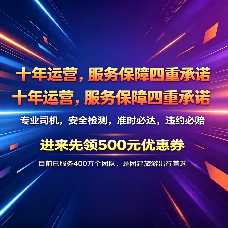 包车行业平台规则深度培训：退改逻辑、违约金真相、撬单风险与用户误区解析